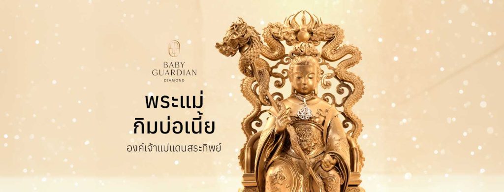 พระแม่ซีหวังหมู่ พระแม่กิมบ้อ