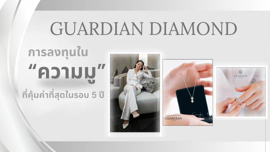 การลงทุนในความมูที่คุ้มค่าที่สุดในรอบ5ปี