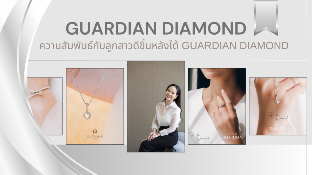 ความสัมพันธ์กับลูกสาวดีขึ้นหลังได้ Guardian Diamond