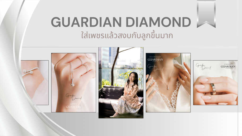 ใส่เพชรแล้วสงบกับลูกขึ้นมาก