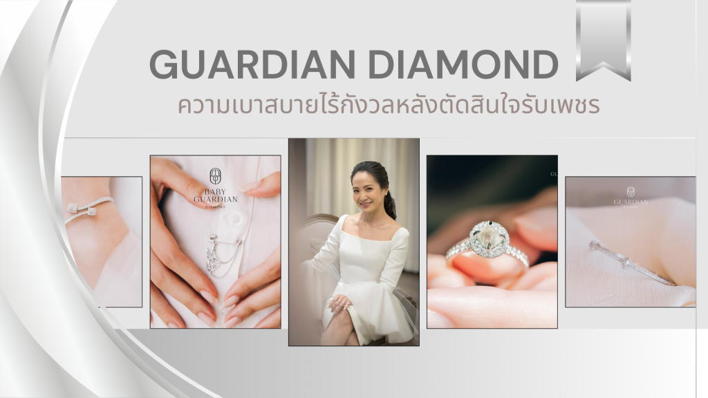 ความเบาสบายไร้กังวลหลังตัดสินใจรับเพชร