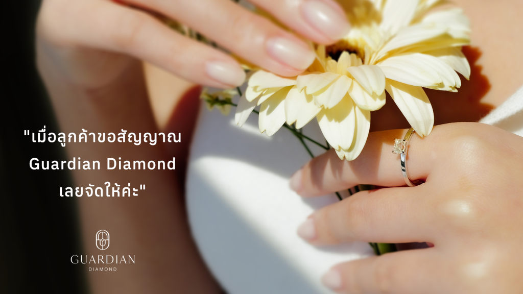 เมื่อลูกค้าขอสัญญาณ Guardian Diamond เลยจัดให้ค่ะ