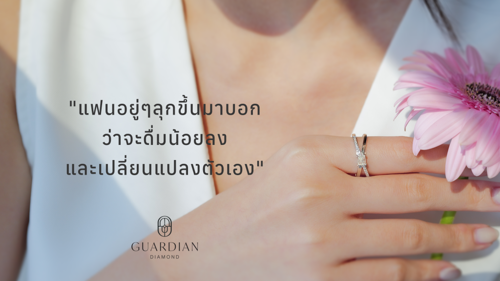 แฟนอยู่ๆลุกขึ้นมาบอกว่าจะดื่มน้อยลงและเปลี่ยนแปลงตัวเอง