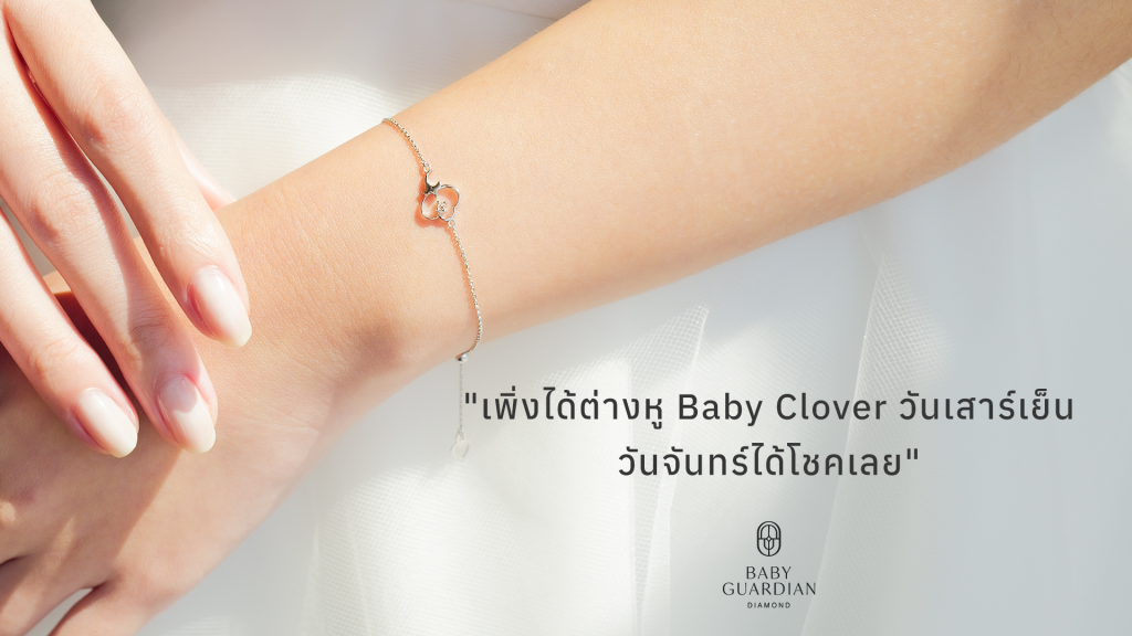 เพิ่งได้ต่างหู Baby Clover วันเสาร์เย็น วันจันทร์ได้โชคเลย