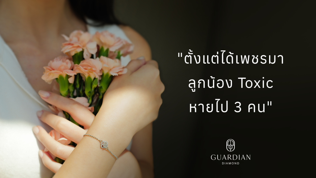 ตั้งแต่ได้เพชรมา ลูกน้อง Toxic หายไป 3 คน