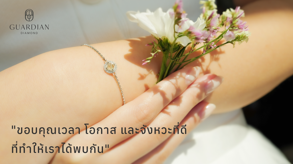 ขอบคุณเวลา โอกาส และจังหวะที่ดีที่ทำให้เราได้พบกัน