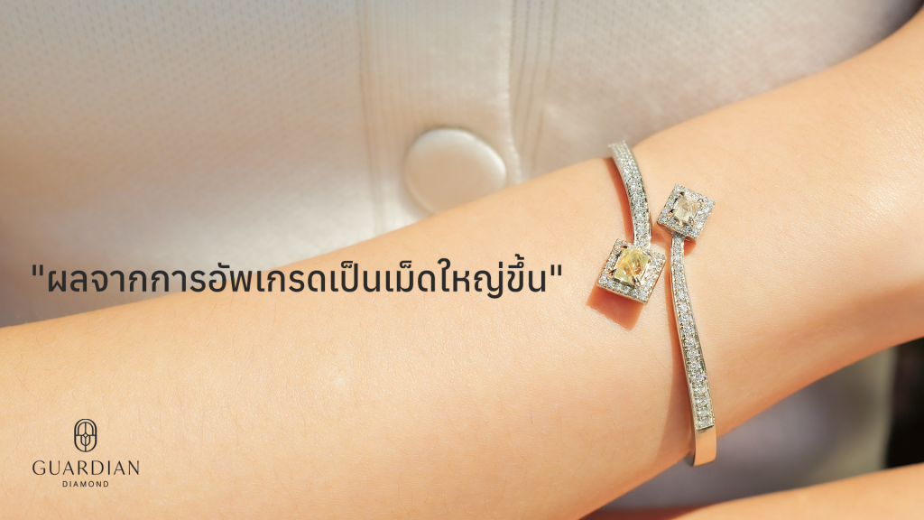 ผลจากการอัพเกรดเป็นเม็ดใหญ่ขึ้น