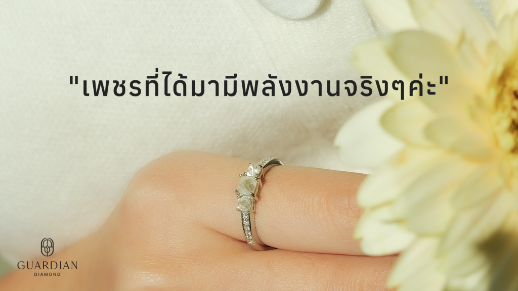 เพชรที่ได้มามีพลังงานจริงๆค่ะ