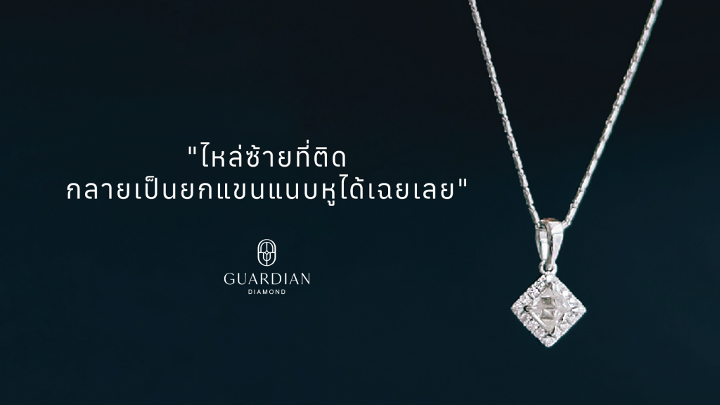 ไหล่ซ้ายที่ติดกลายเป็นยกแขนแนบหูได้เฉยเลย