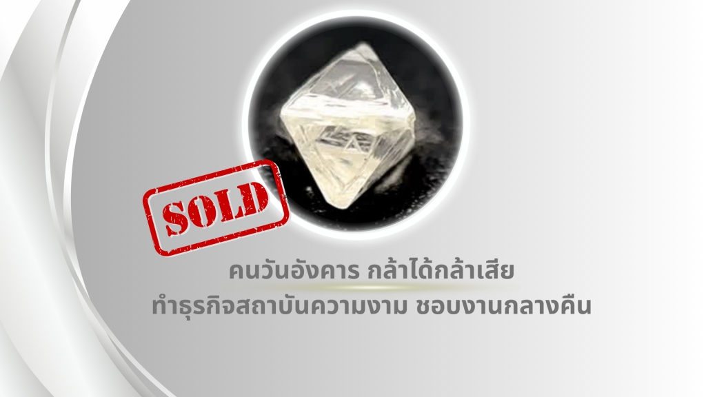 คนวันอังคาร กล้าได้กล้าเสีย ทำธุรกิจสถาบันความงาม ชอบงานกลางคืน