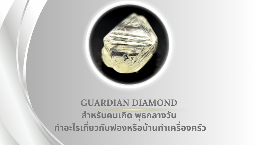 สำหรับคนเกิด พุธกลางวัน ทำอะไรเกี่ยวกับฟองหรือบ้านทำเครื่องครัว