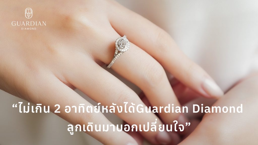 Guardian Diamond กับการนอนหลับที่เปลี่ยนไป