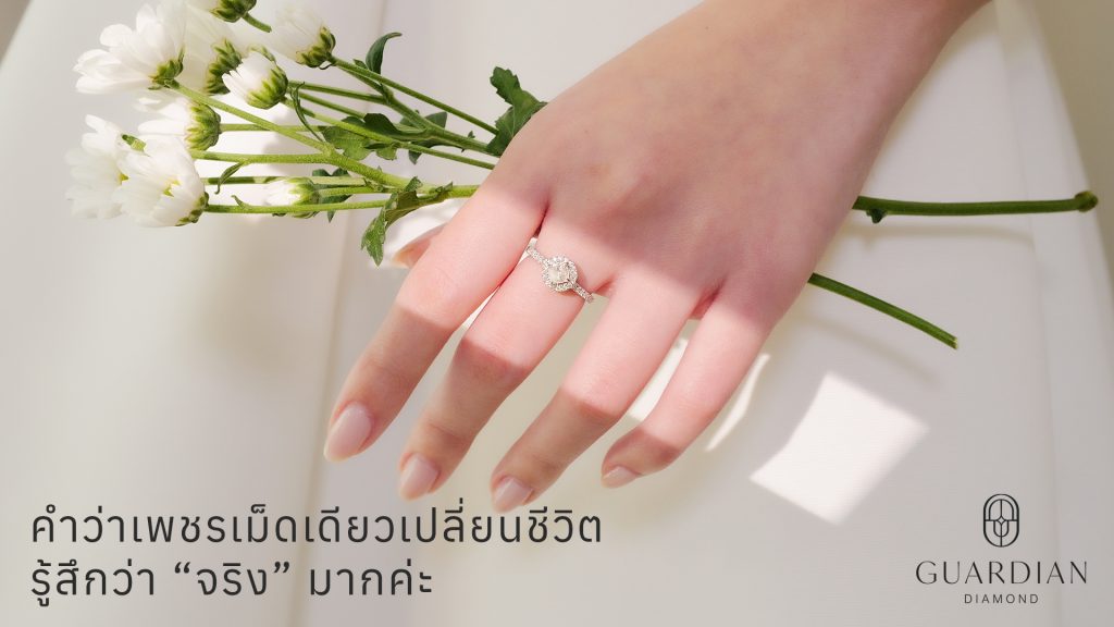 คำว่าเพชรเม็ดเดียวเปลี่ยนชีวิต รู้สึกว่า “จริง” มากค่ะ