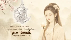 ซู่กวงเซียนหนี่ว์