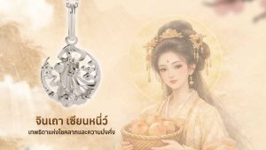 จินเถา เซียนหนี่ว์ (金桃仙女) เทพธิดาแห่งโชคลาภและความมั่งคั่ง คือใคร?