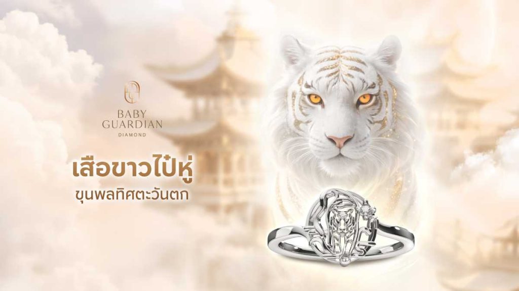 เสือขาวไป๋หู่