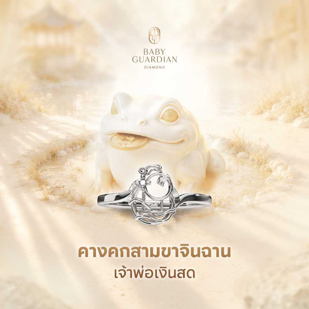 คางคกสามขา จินฉาน เจ้าพ่อเงินสด