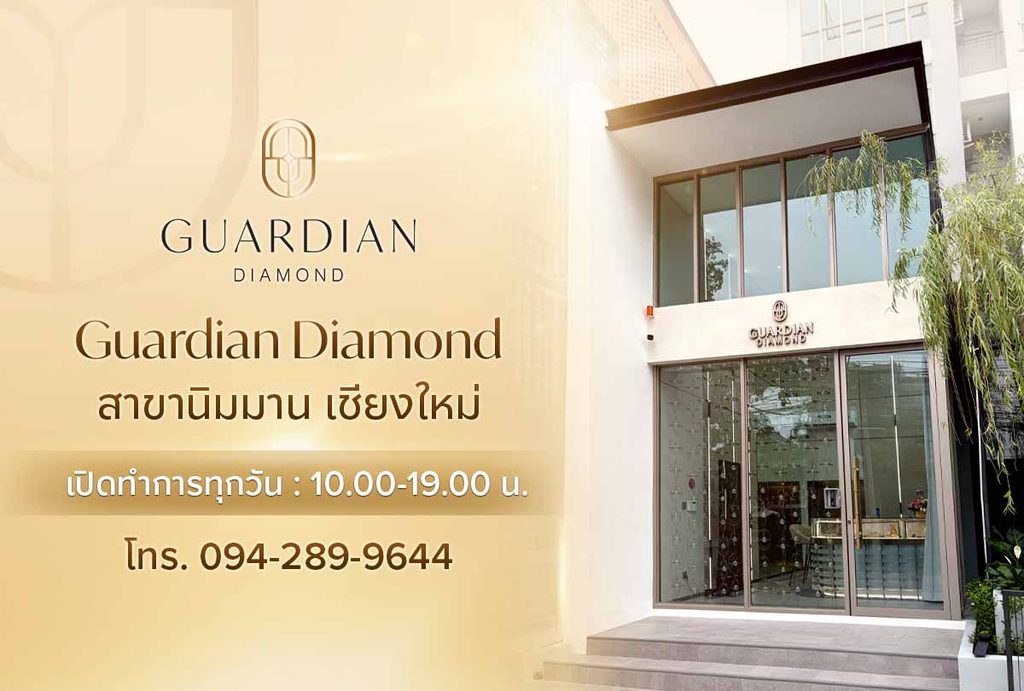 Guardian Diamond สาขานิมมาน เชียงใหม่